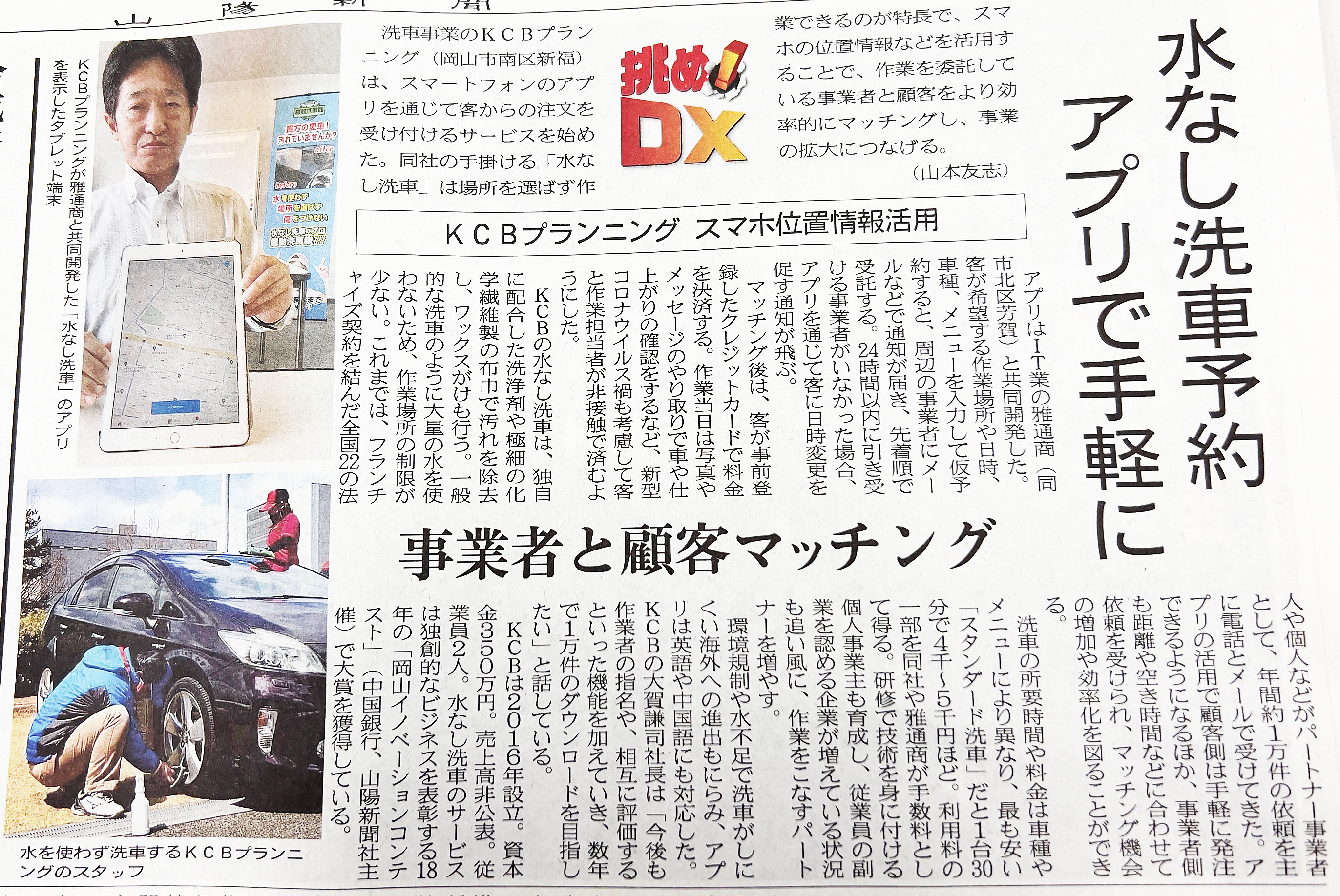 水なし洗車アプリ